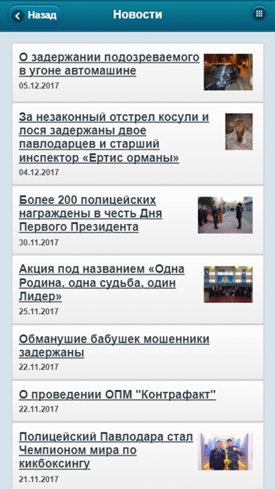 ДВД Павлодарской области screenshot 3