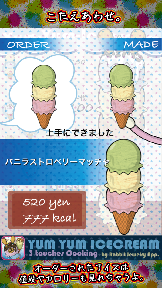 #4. 3タッチアイスクリーム (iOS) 来自: Sohei Mori