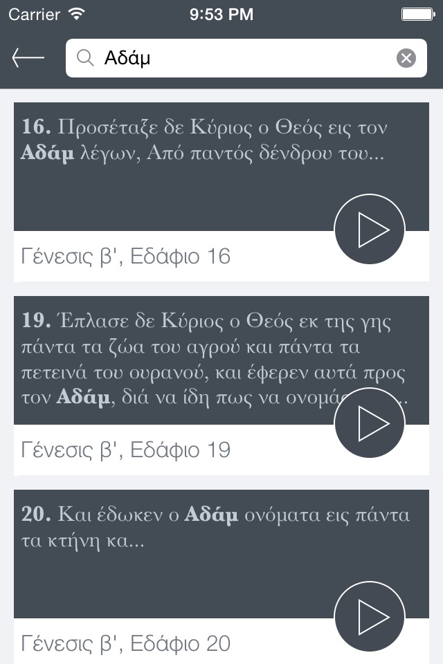 Αγια Γραφή screenshot 4