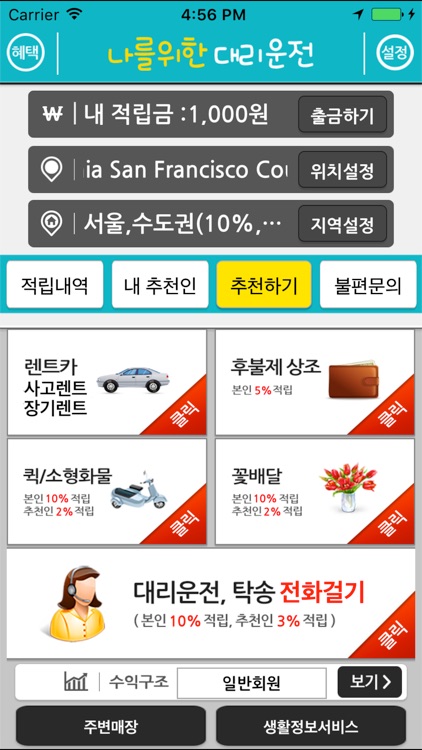 나를위한대리운전