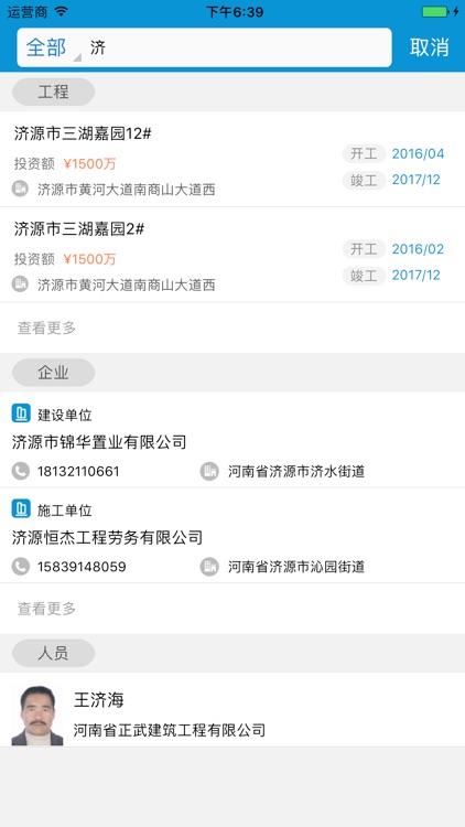 建工管理 screenshot-4