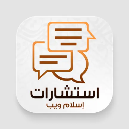 islamweb  - استشارات إسلام ويب Cheats