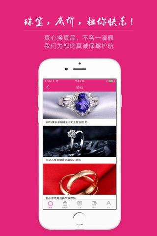 真宝汇 --- 珠宝 底价 租你快乐 screenshot 2