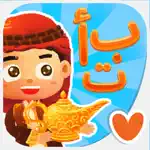 الأبجدية العربية: لعبة للأطفال App Cancel