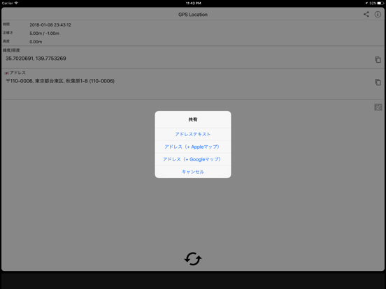 GPS Location - 座標と住所を共有するのおすすめ画像3