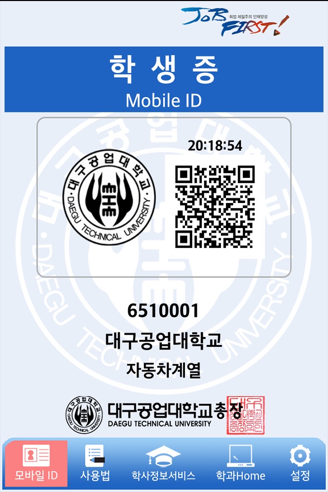 대구공업대학교 Mobile ID screenshot 2