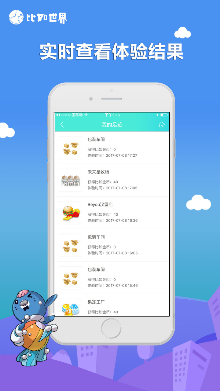 比如世界 screenshot 5