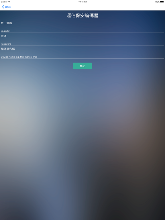 Screenshot #6 pour Realink Security OTP (滙信保安編碼器)