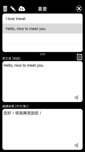 特快翻譯(圖7)-速報App