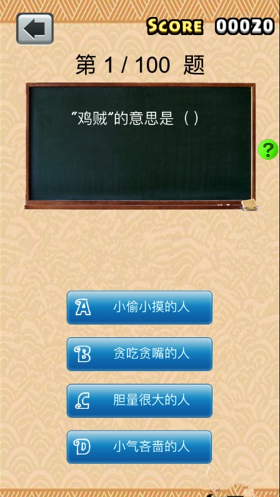 北京方言-方言学习 screenshot 4