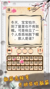 成语猜猜看-趣味看图抢答 screenshot #3 for iPhone