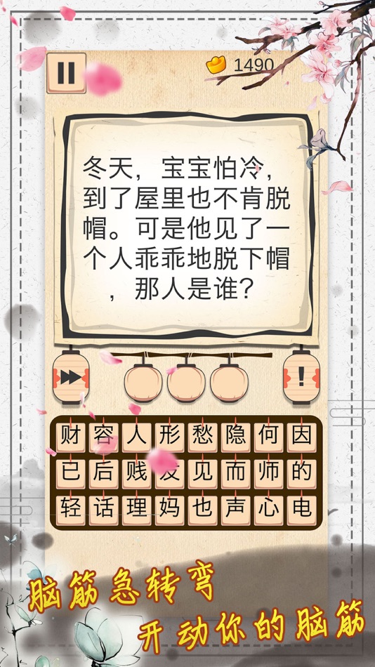#3. 成语猜猜看-趣味看图抢答 (iOS) 由: 贵航 徐