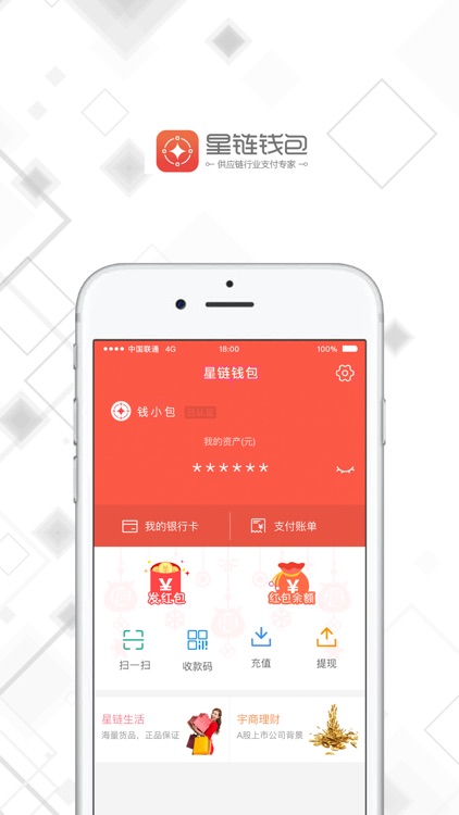 星链钱包