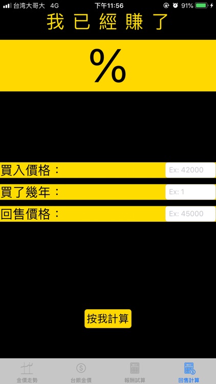 台灣黃金投資 screenshot-3