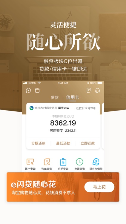 丰收互联 - 浙江农信新一代手机银行