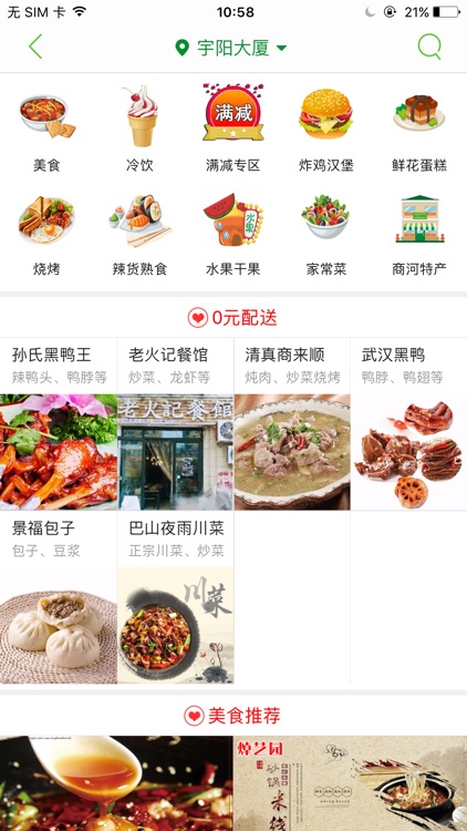 商河同城 screenshot-4