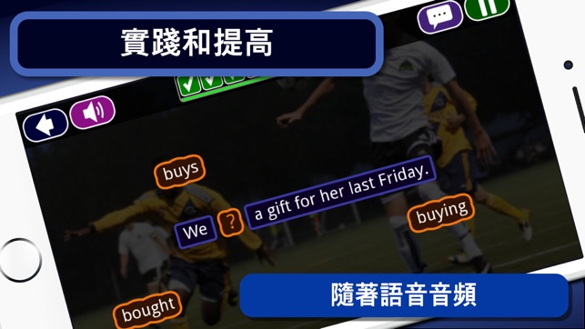 Speedy English: 英語語法練習和遊戲(圖2)-速報App