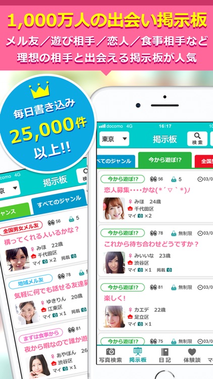 出会いはイククル(公式アプリ) screenshot-3