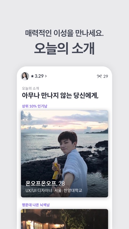 아만다 : 아무나 만나지 않는 당신을 위한 소개팅