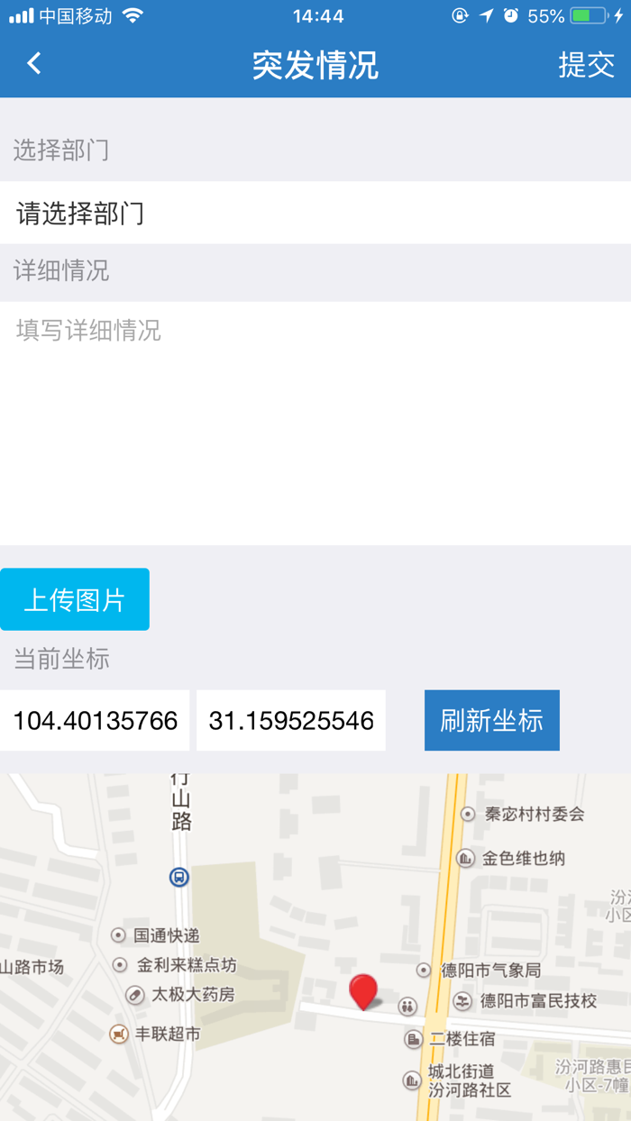 旌阳高新区网格化管理平台