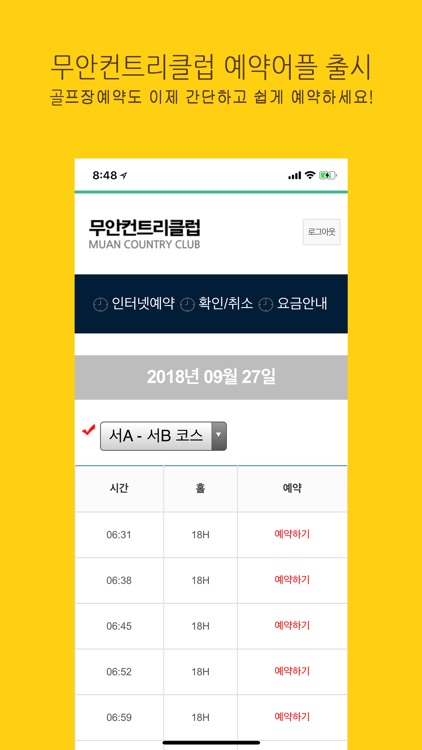 무안CC screenshot-3