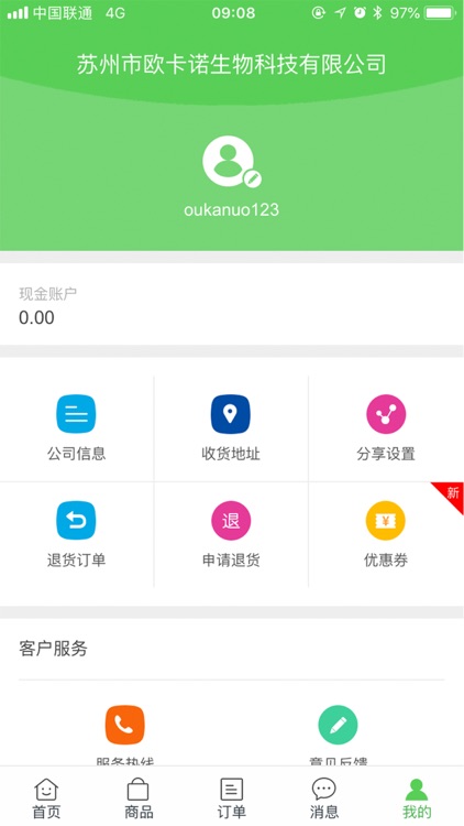 欧卡诺 screenshot-4