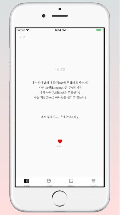 일일묵상 screenshot-3