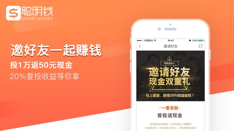 聪明钱理财官方版- 理财赚钱金融投资软件 screenshot-4
