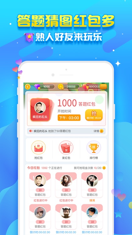派派-像偷菜一样偷红包 screenshot-3