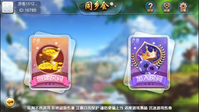 同乡会棋牌 screenshot 2