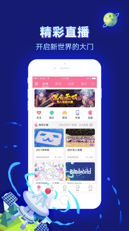 哔哩哔哩-弹幕番剧直播高清视频 screenshot-3