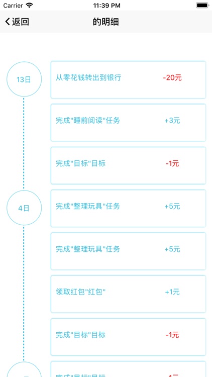 亲子罐 screenshot-4