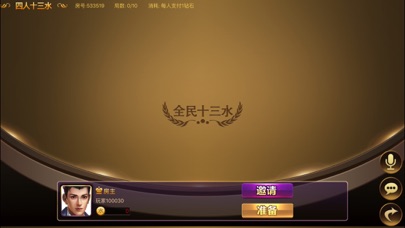 全民十三水-最好玩的福建棋牌 screenshot 3