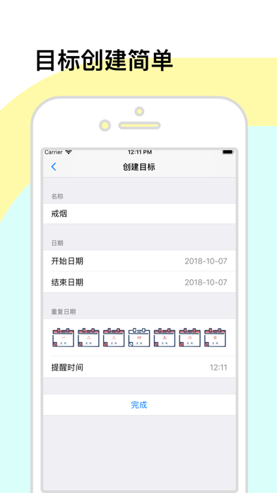 铭志-目标管理 screenshot 2