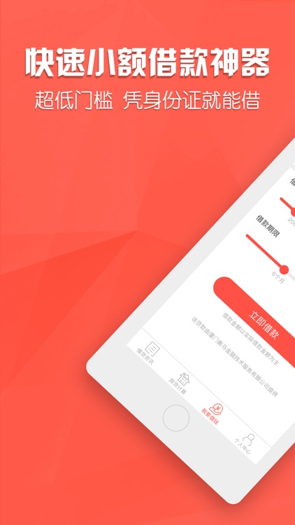 随便花-小额极速现金贷款app