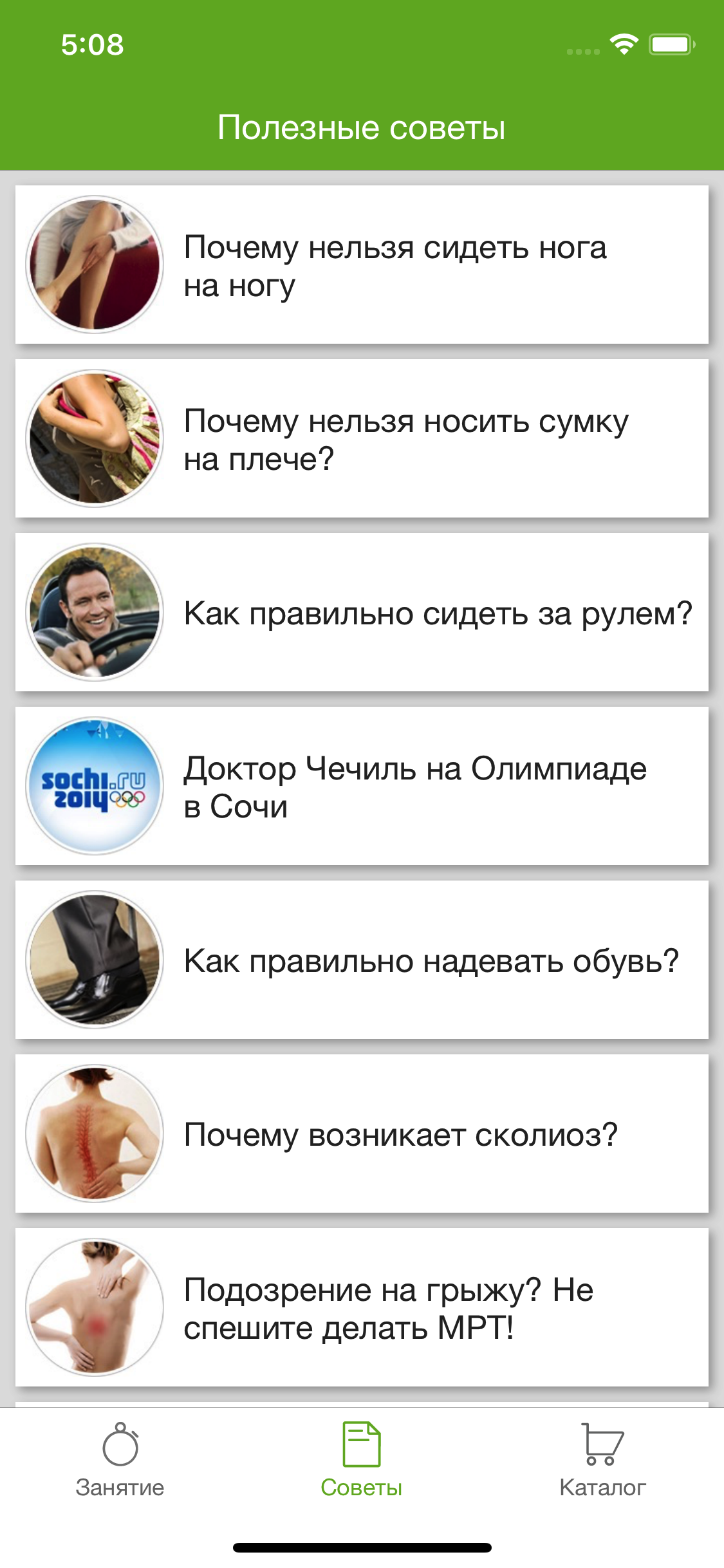 Здоровый позвоночник US MEDICA