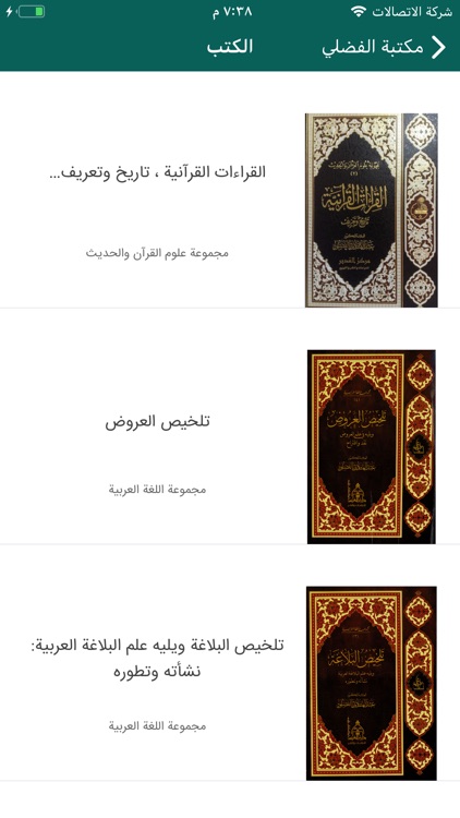 مكتبة الفضلي