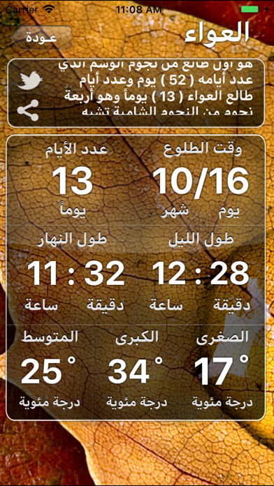 iStars - دليل النجوم Screenshot