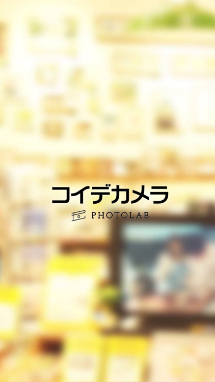 写真プリント|フォトブック-コイデカメラ