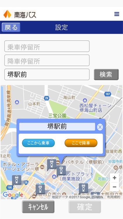 Bus-Vision for 南海バス