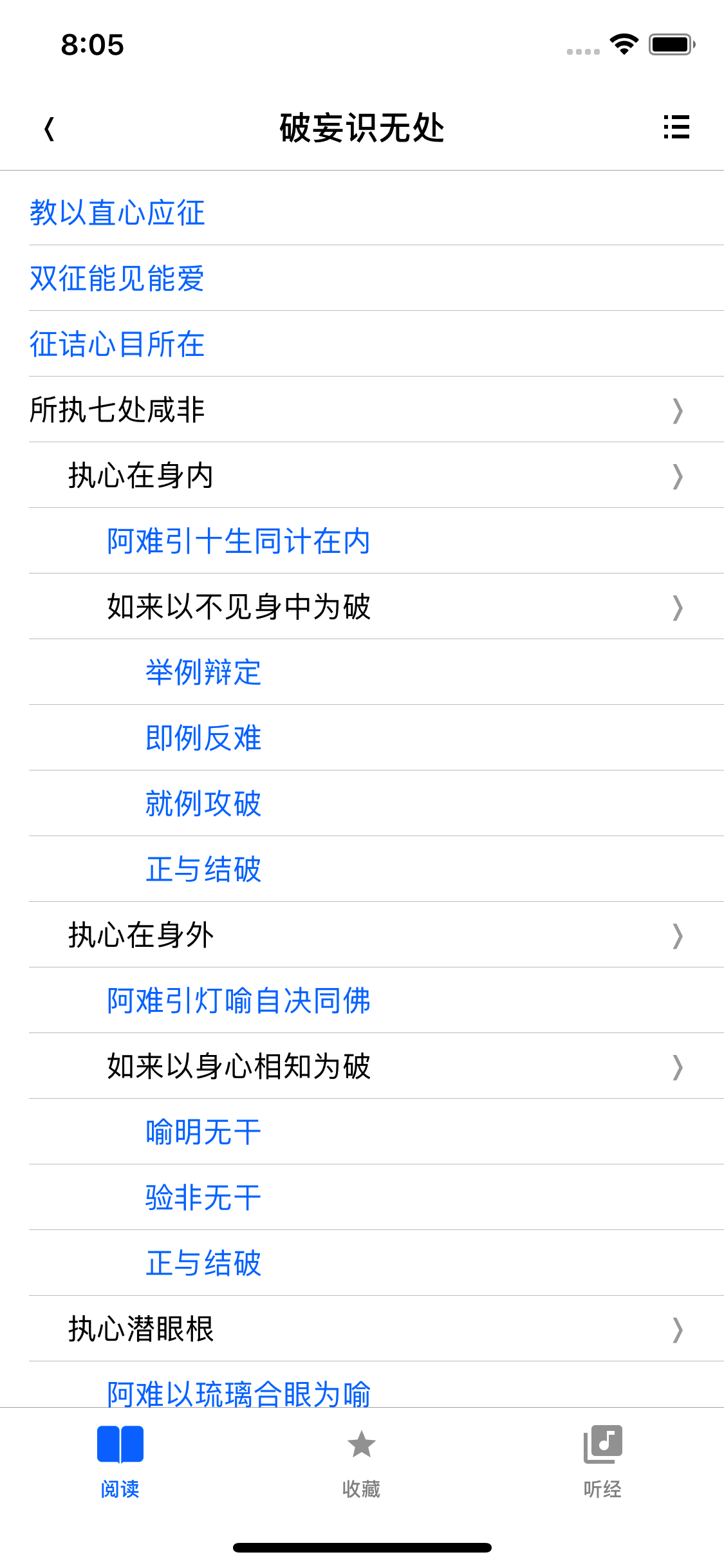 楞严经 - 听读
