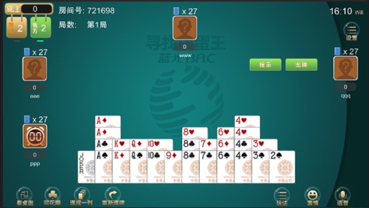 寻找掼蛋王棋牌平台 screenshot-4