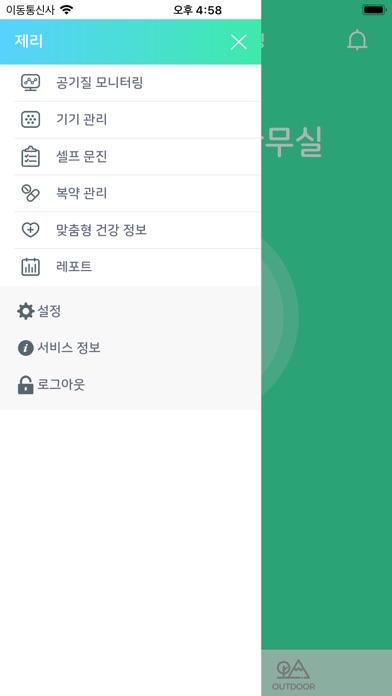 후아후아 - 우리 가족 공기지킴이 screenshot 3