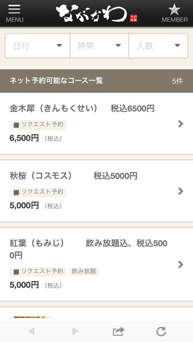 春日井市にある旬彩遊膳ながなわの公式アプリ screenshot 4