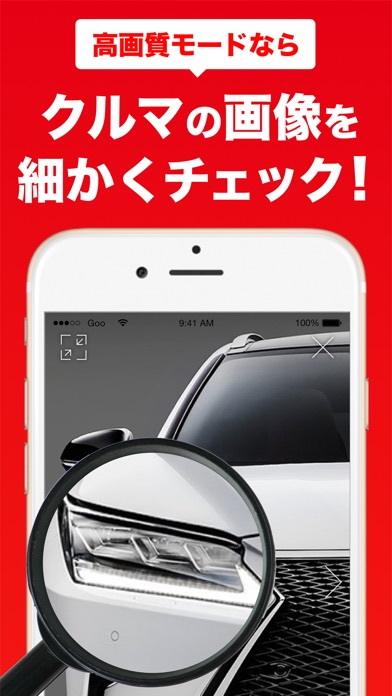 中古車検索グーネット クルマまるごとグーネットのスクリーンショット3 中古車検索グーネット クルマまるごとグーネットのスクリーンショット3