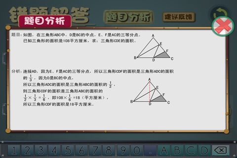 小学五年级数学培优 - 聪聪奥数学习软件 screenshot 3