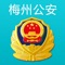 “平安e通”是梅州市公安局党委贯彻落实党的“十八大”精神和省委、省政府创建“平安广东”部署，紧紧围绕市公安局提出的“民意警务·客都模式”工作要求，整合公安服务信息资源，以免费服务公众为原则，以积分换服务的模式，充分利用移动互联网技术，为人民群众参与治安管理和公安机关主动服务群众而建设的智能手机应用平台。