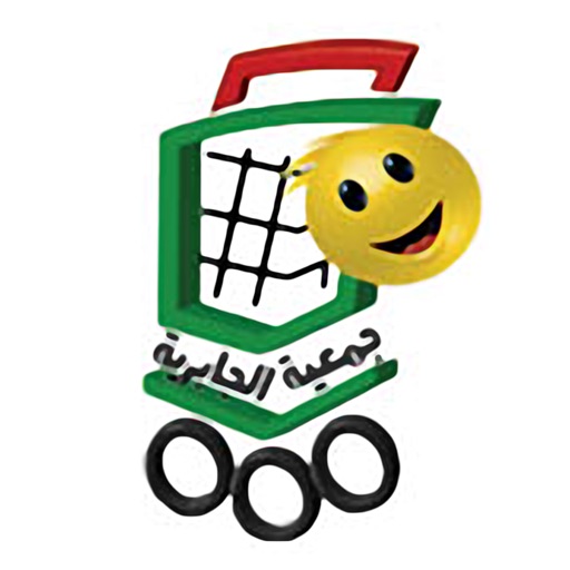 Jabriya Co-Op / جمعية الجابرية