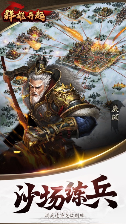 群雄并起- 狼烟四起的国战卡牌手游