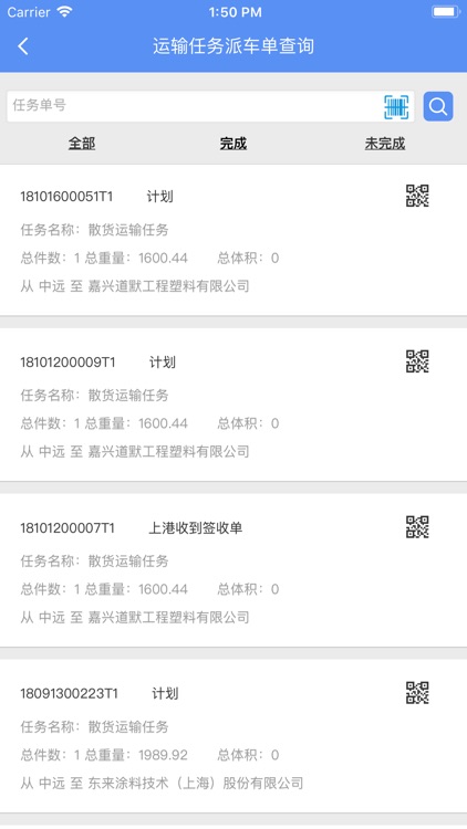 上港可视化司机端